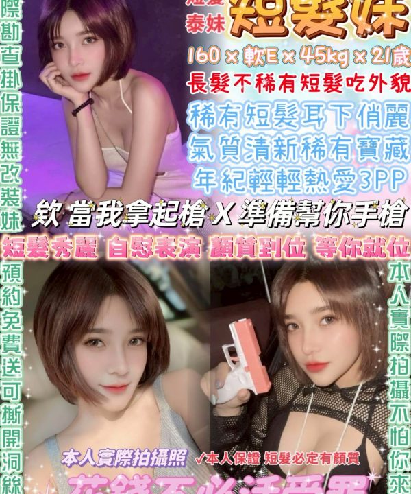 台北定點茶 短髮妹 援交