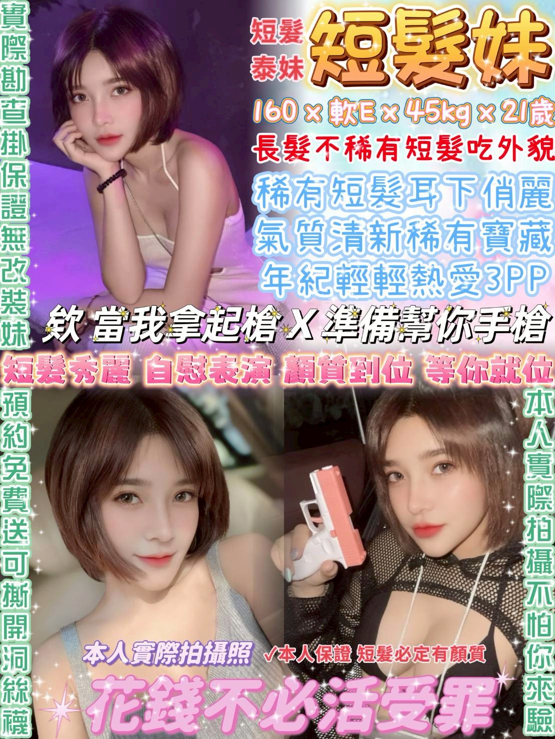台北定點茶 短髮妹 援交