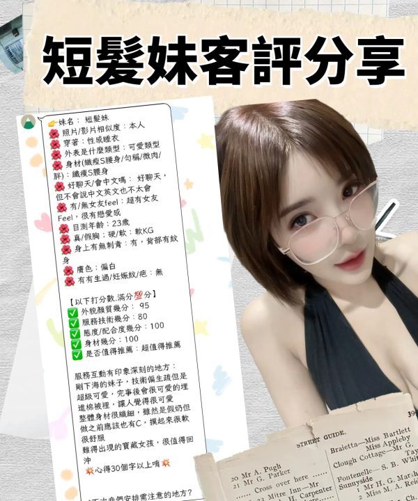 Alternative view of 台北定點茶 短髮妹 援交