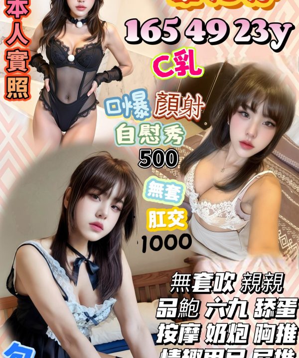 新竹定點茶 章姻妤 援交