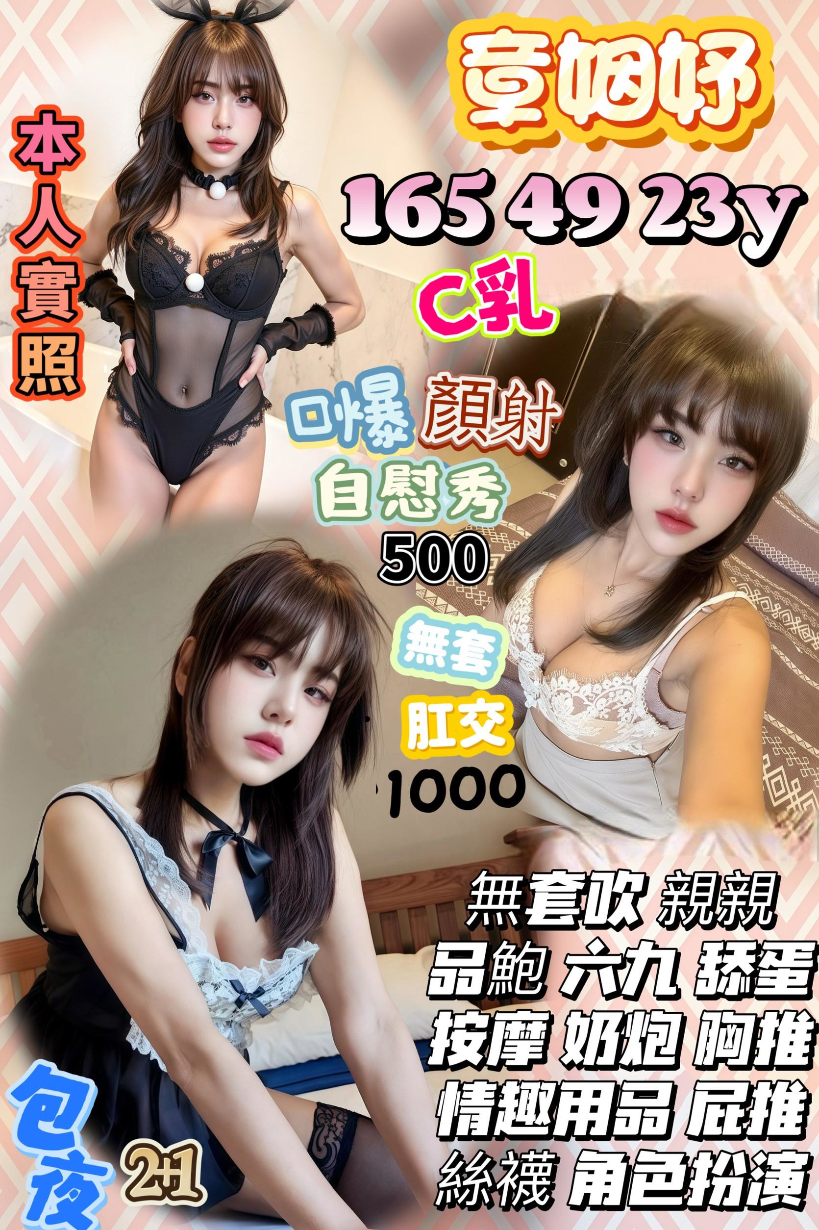 新竹定點茶 章姻妤 援交