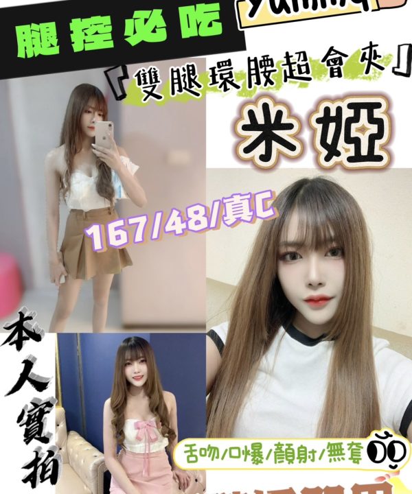 新竹定點茶 米婭 援交
