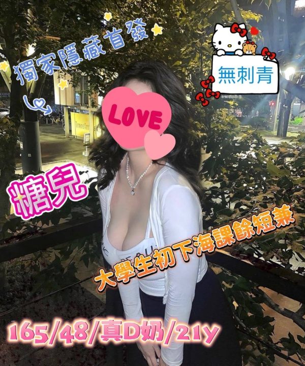 台中外送茶 糖兒 援交