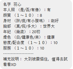 Alternative view of 新竹定點茶 羽心 援交