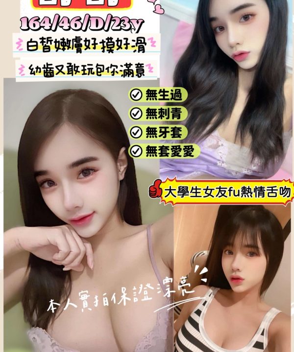 新竹定點茶 舒舒 援交