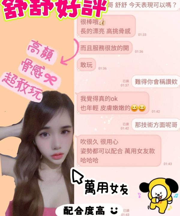 Alternative view of 新竹定點茶 舒舒 援交