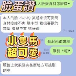 Alternative view of 新竹定點茶 芯檸 援交
