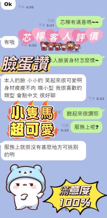 新竹定點茶 芯檸 援交:圖片 2