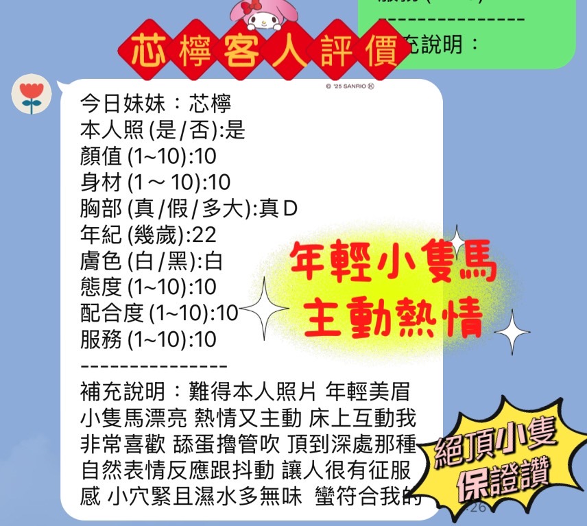 新竹定點茶 芯檸 援交:圖片 5
