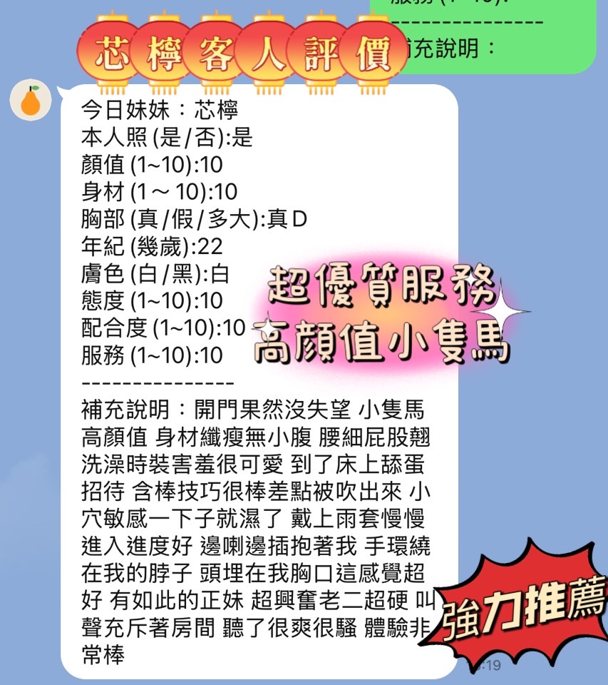 新竹定點茶 芯檸 援交:圖片 6