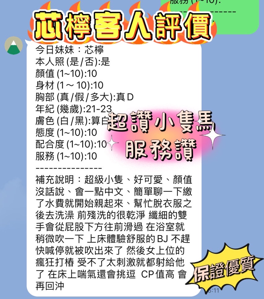 新竹定點茶 芯檸 援交:圖片 7