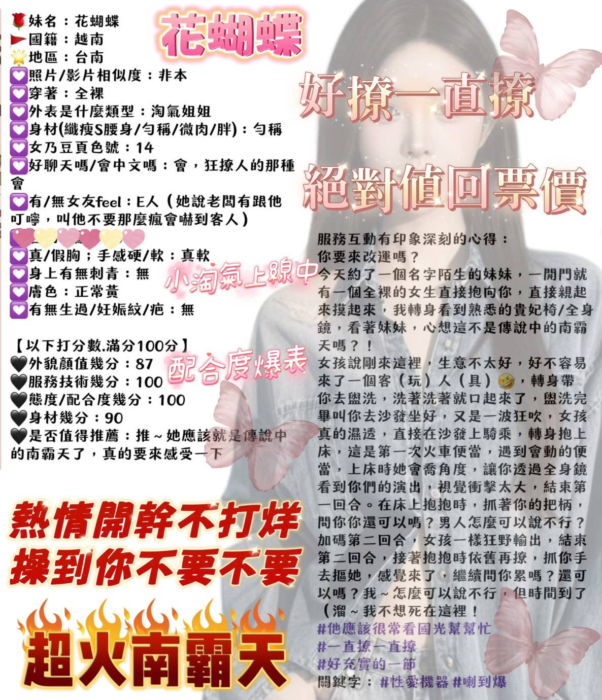 台南定點茶 花蝴蝶 援交:圖片 3