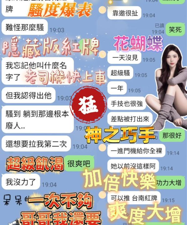 Alternative view of 台南定點茶 花蝴蝶 援交