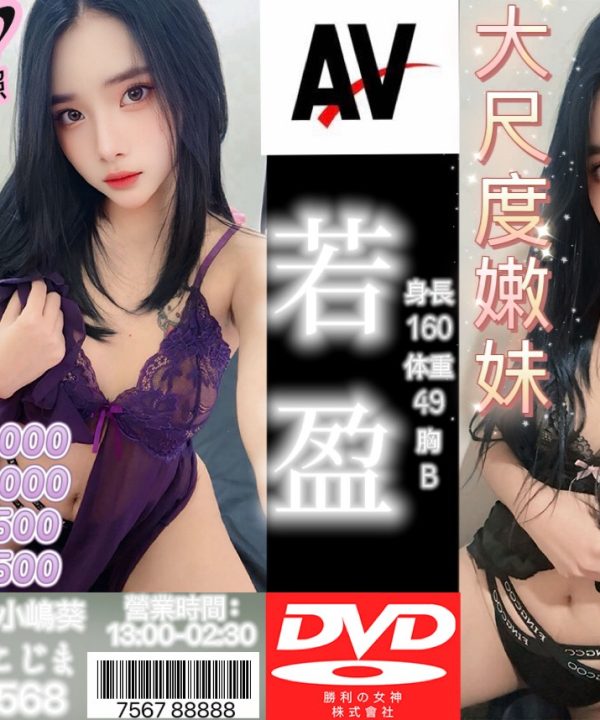 台北定點茶 若盈 援交