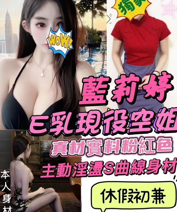 桃園外送茶 藍莉婷 援交