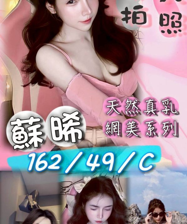 苗栗定點茶 蘇晞 援交
