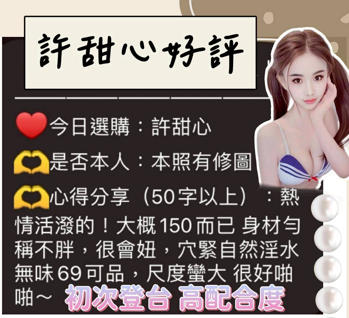 台中定點茶 許甜心 援交:圖片 3