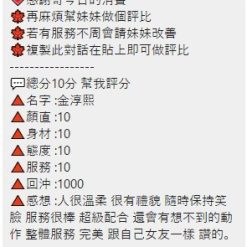 Alternative view of 桃園定點茶 金淳熙 援交