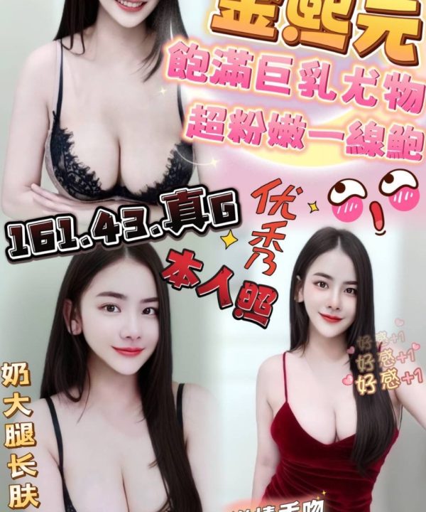 新竹定點茶 金熙元 援交