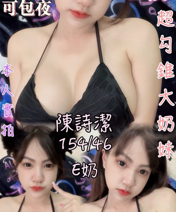 雲林定點茶 陳詩潔 援交