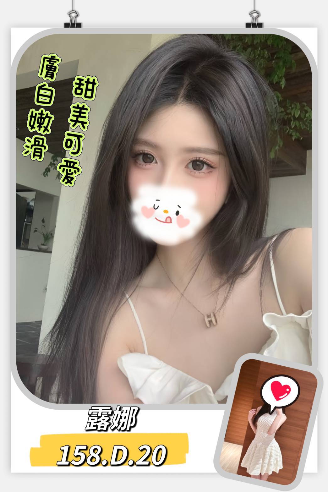 台北外送茶 露娜 援交