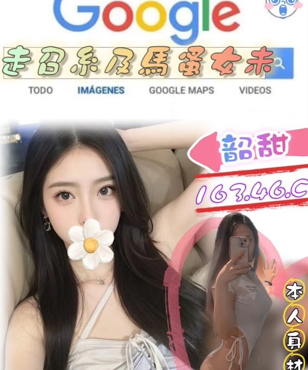 台北外送茶 韶甜 援交