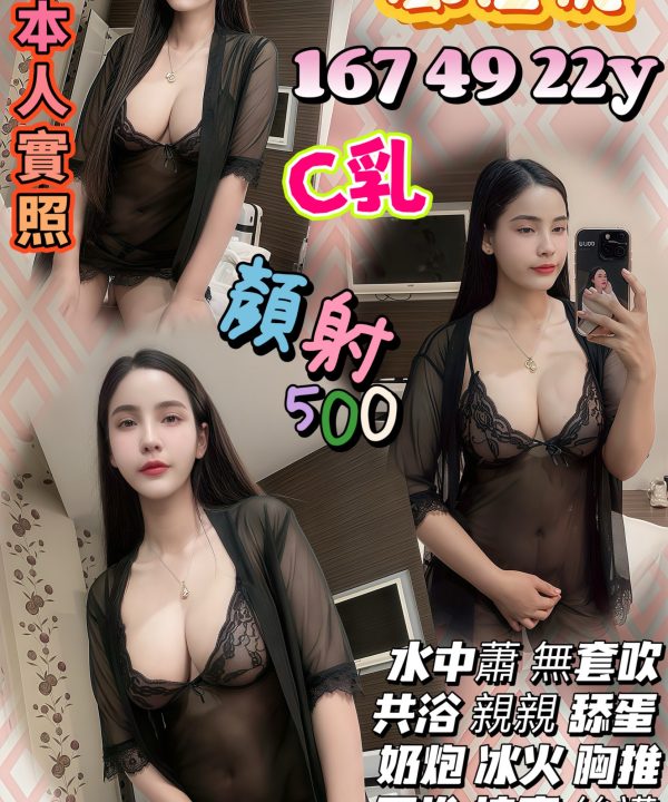 苗栗定點茶 風佳悅 援交
