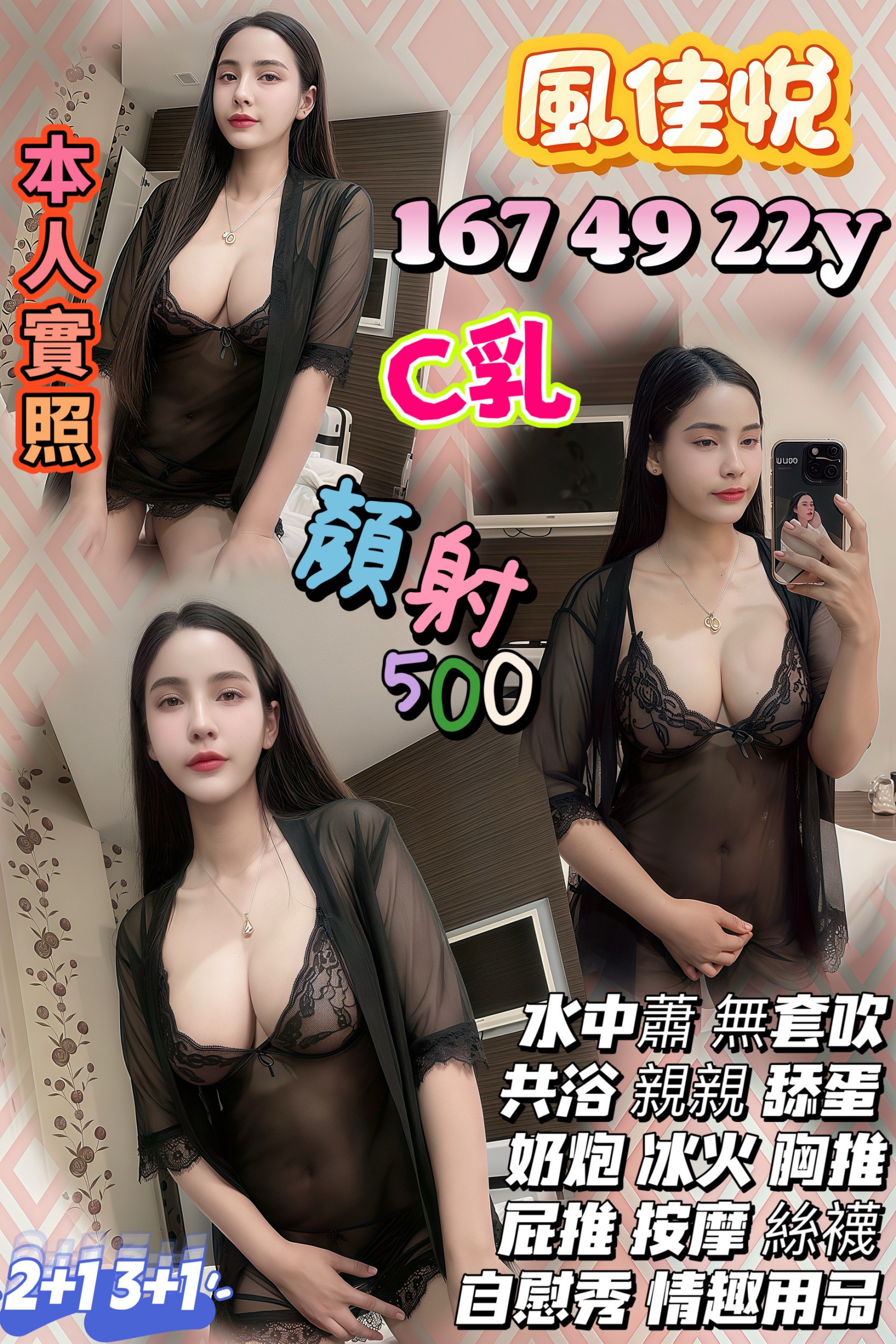 苗栗定點茶 風佳悅 援交