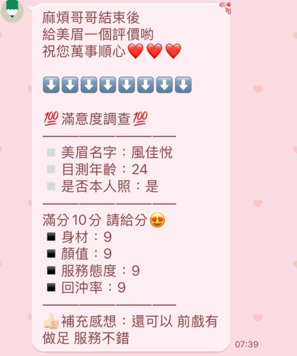 Alternative view of 苗栗定點茶 風佳悅 援交