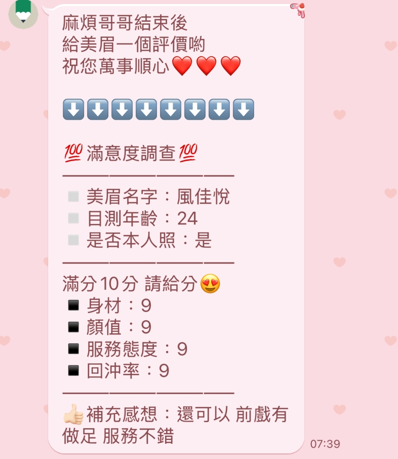 苗栗定點茶 風佳悅 援交:圖片 2