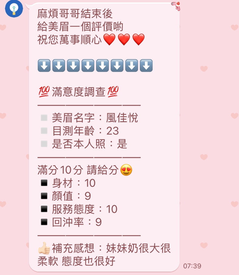 苗栗定點茶 風佳悅 援交:圖片 3