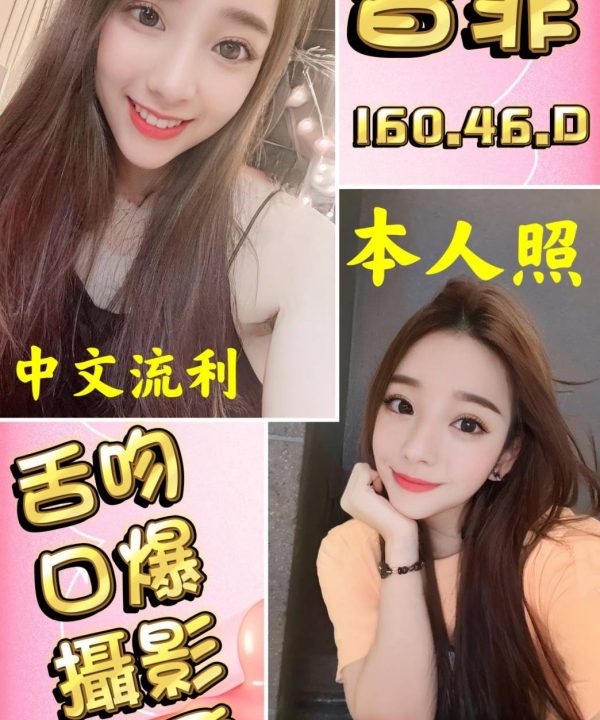雲林定點茶 香菲 援交