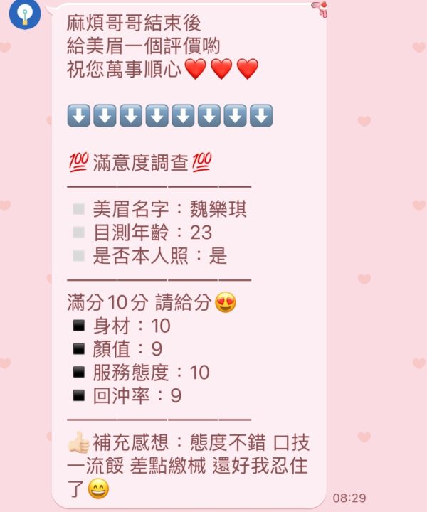 Alternative view of 苗栗定點茶 魏樂琪 援交