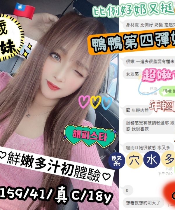 Alternative view of 台中定點茶 鴨鴨 援交