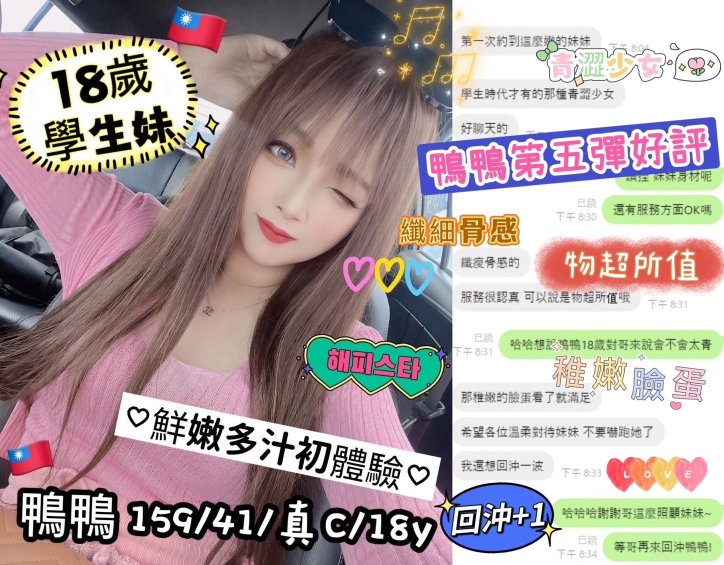 台中定點茶 鴨鴨 援交:圖片 3