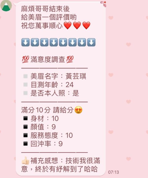 Alternative view of 苗栗定點茶 黃芸琪 援交