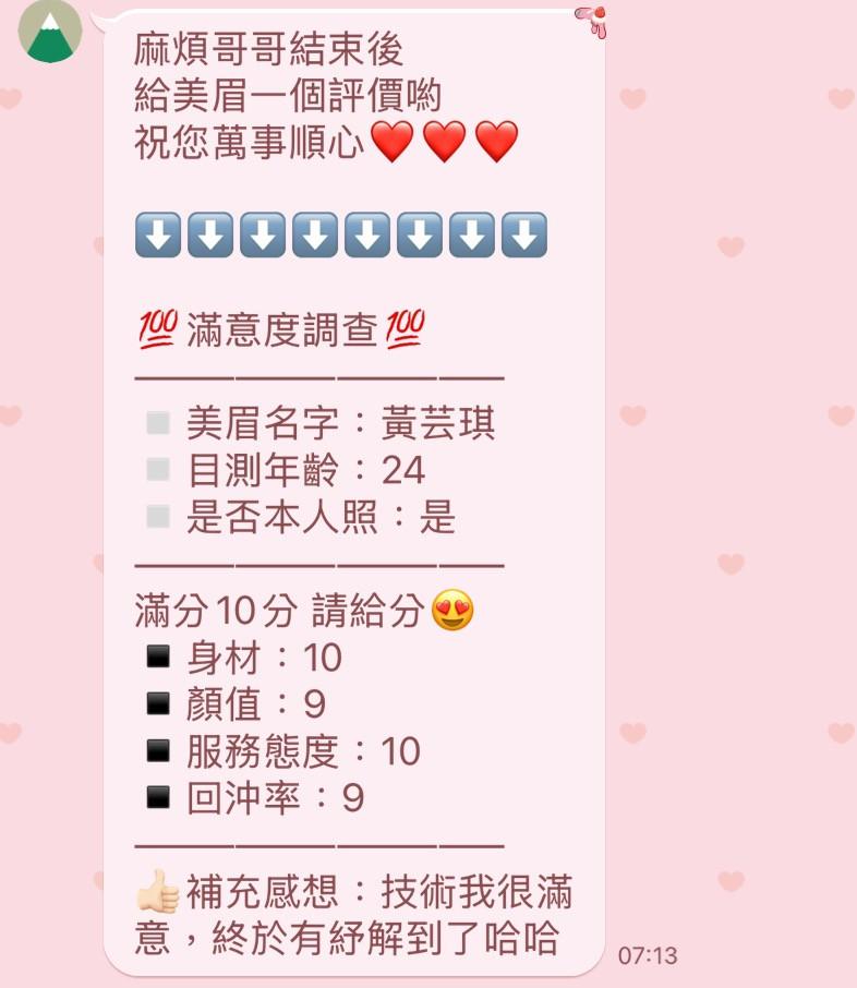 苗栗定點茶 黃芸琪 援交:圖片 2