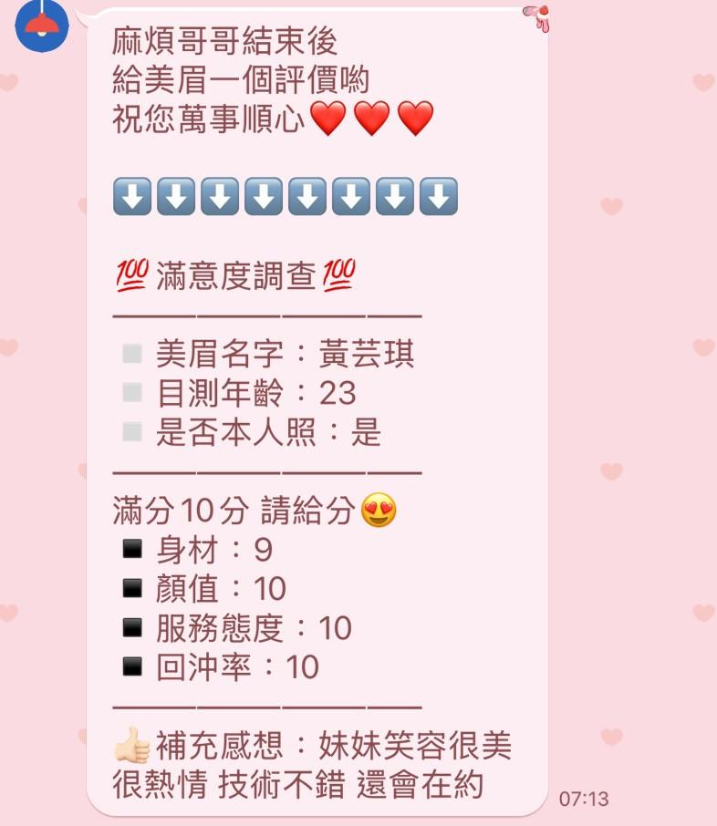 苗栗定點茶 黃芸琪 援交:圖片 3