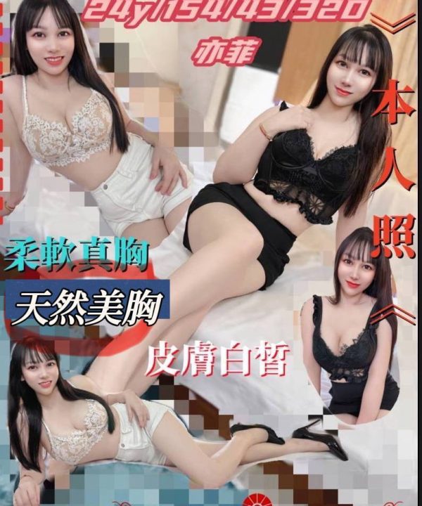 桃園定點茶 亦菲 援交