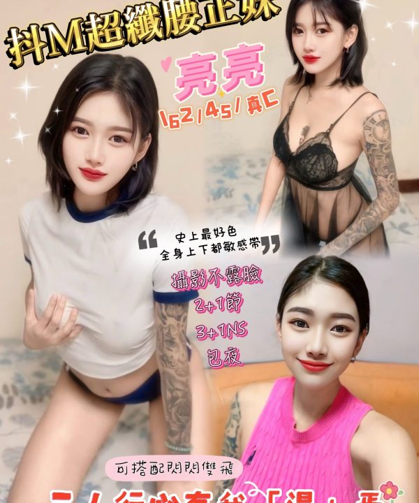 新竹定點茶 亮亮 援交