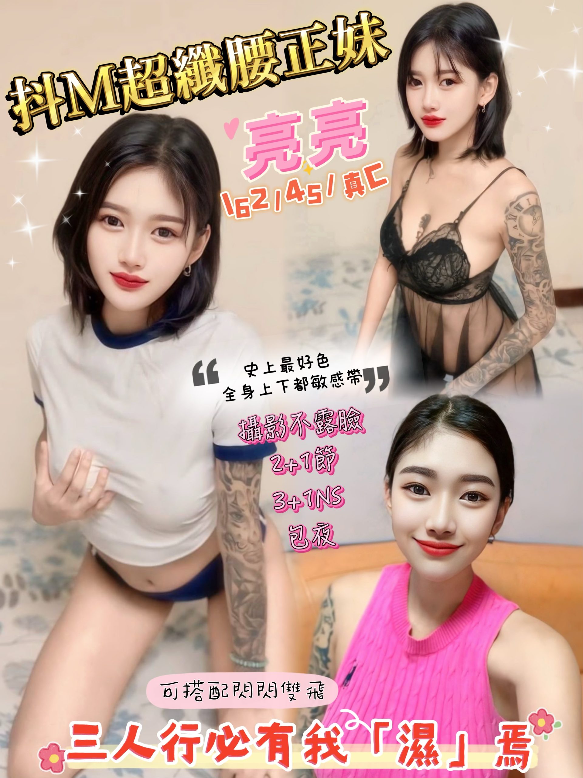 新竹定點茶 亮亮 援交