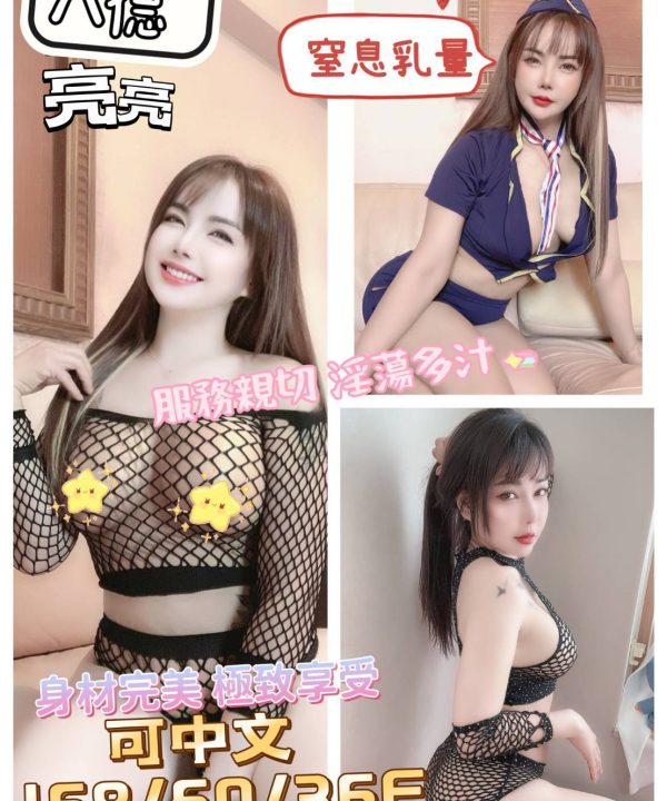 桃園定點茶 亮亮 援交