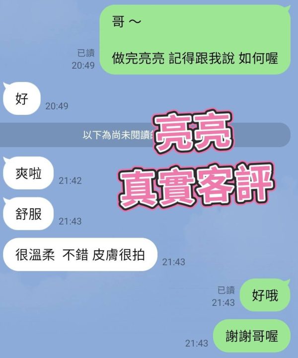 Alternative view of 台北定點茶 亮亮 援交