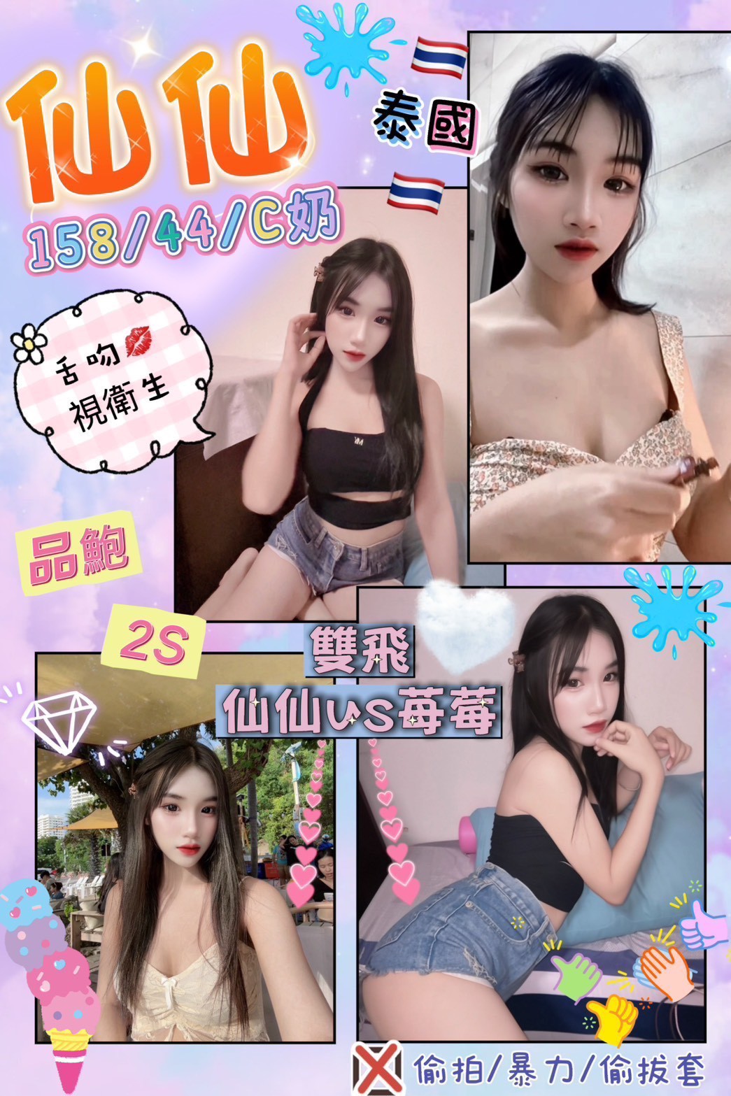 花蓮定點茶 仙仙 援交