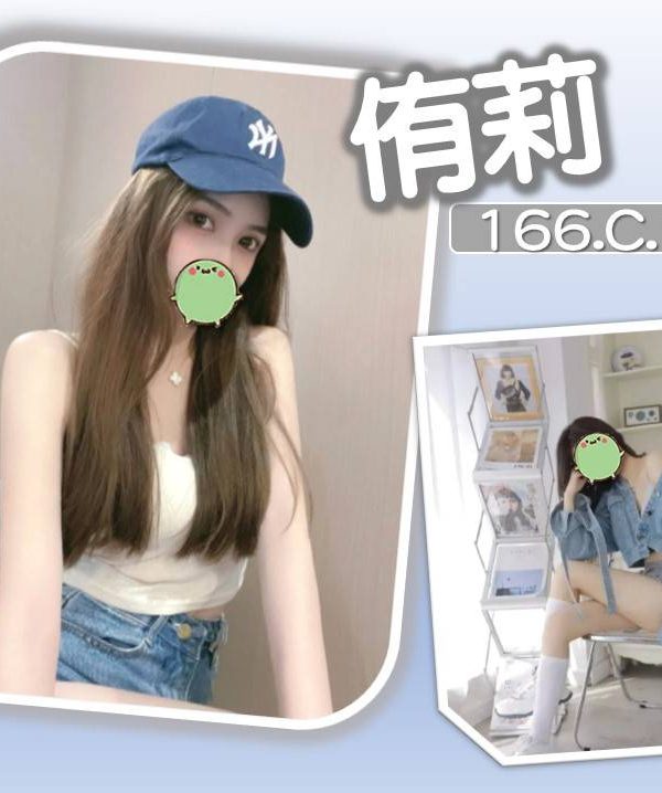 台北外送茶 侑莉 援交