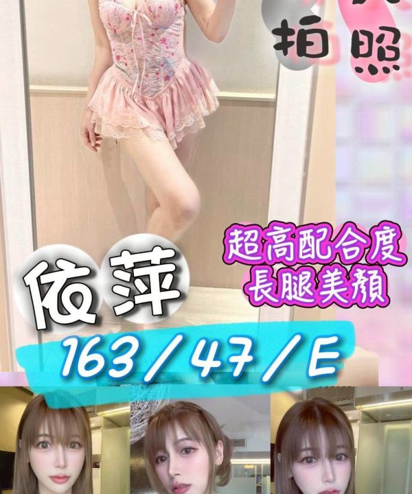 苗栗定點茶 依萍 援交