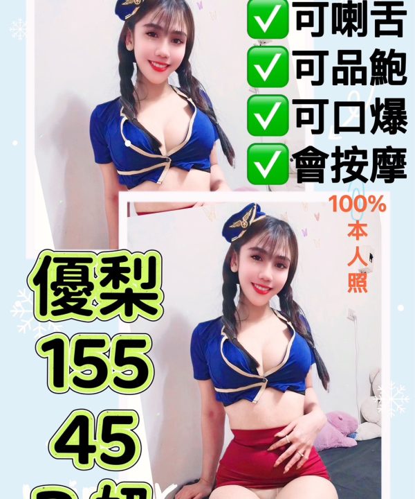 台北定點茶 優梨 援交
