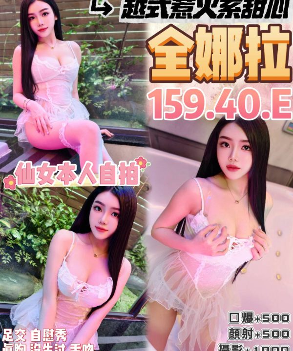 桃園定點茶 全娜拉 援交