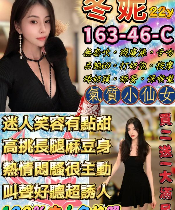 台北定點茶 冬妮 援交