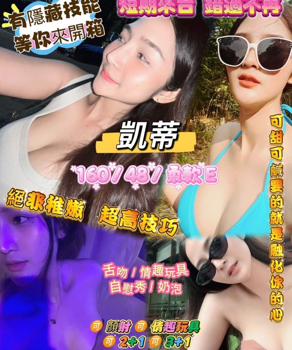 桃園定點茶 凱蒂 援交